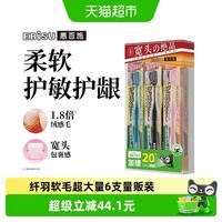 88VIP：惠百施 纤羽护龈牙刷 6支装