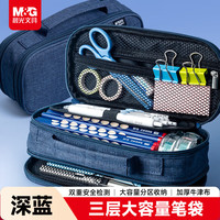 晨光 APB932CHB 大容量学生笔袋 三层