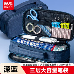 晨光 APB932CHB 大容量学生笔袋 三层
