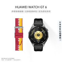 华为 WATCH GT6 雅丹黑46mm雅丹黑手表&活力红表带