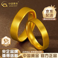 中国黄金 黄金戒指女平安无事戒足金宽面素圈对戒活口七夕生日礼物送女友 足金素圈情侣对戒