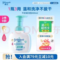 强生 婴儿多肽牛奶系列 婴儿牛奶沐浴露 400ml