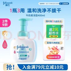 强生 婴儿多肽牛奶系列 婴儿牛奶沐浴露 400ml
