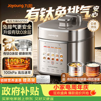 九阳 免排气系列 Y-50Z150 电压力锅 5L