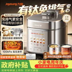 九阳 免排气系列 Y-50Z150 电压力锅 5L