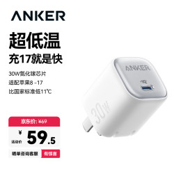 Anker A698 PD30W氮化镓充电器 Type-C
