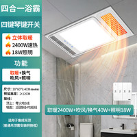 雷士 即开即热 风暖浴霸  2400W|升级琴键|纤薄款|四合一