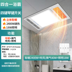 雷士 即开即热 风暖浴霸  2400W|升级琴键|纤薄款|四合一
