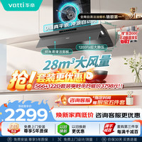华帝 超薄平嵌欧式顶侧一体28风量变频大吸力自清洁脱排抽油烟机 i11S66