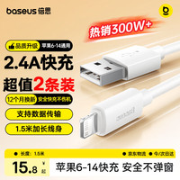 倍思 Lightning 2.4A 数据线 PVC 1.5m 白色 两条装