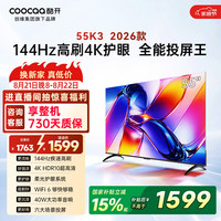 酷开 K3 26款 55P3H 液晶电视 55英寸