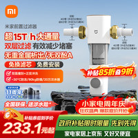 米家 MJQZGLQFYHDB 前置过滤器