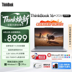 ThinkPad 大屏轻薄 笔记本电脑  锐龙7 H255 3072*1920 AMD核显 灰色 165Hz 32GB