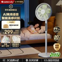 格力 一级能效 落地扇 语音遥控