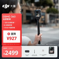 大疆 Osmo 360 出游套装 8K高清全景运动相机