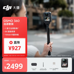 大疆 Osmo 360 出游套装 8K高清全景运动相机