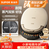 苏泊尔 JJ30RQ810 0氟钛瓷可拆洗电饼铛