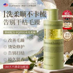 DOFANKIN 进口玻尿酸洗发水柔顺改善毛躁干枯滋养润头护发露素修复烫染沙发