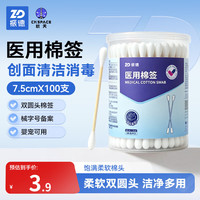 ZHENDE 单头竹棒棉签用于消毒医用棉签耳鼻清洁用品  双头棉签 100支/桶
