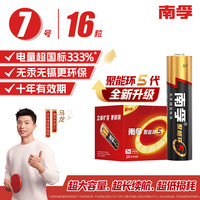 南孚 LR03 7号碱性电池 1.5V 16粒装