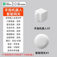 USP国际电工 已接入米家APP智能远程手指机器人开关控制小爱语音控制懒人开关 手指机器人+网关