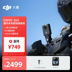 大疆 Osmo 360 摩托车车把视角套装 8K高清全景运动相机