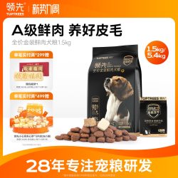 领先 冻干鲜肉狗粮泰迪美毛大中小型通用成犬幼犬粮1.5kg