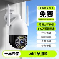 移动端：千米神眼 2026新款监控摄像头360度无死角室外摄影头家用无需网络高清夜视