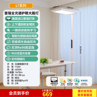 移动端：雷士 Lighting照明 未来光lafa pro大路灯学习阅读专用儿童护眼台灯落地灯