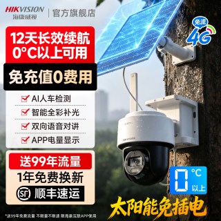 移动端：海康威视 4G太阳能监控器摄像影头户外免插电360度高清连手机远程