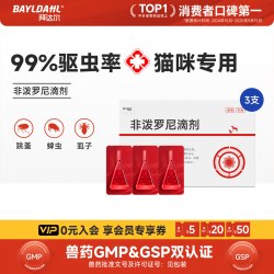 拜达尔 狗狗猫咪驱虫药体内外一体非泼罗尼滴剂宠物跳蚤虱子外驱药