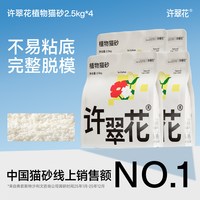 移动端：许翠花 强吸水 植物猫砂