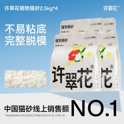 许翠花 强吸水 植物猫砂