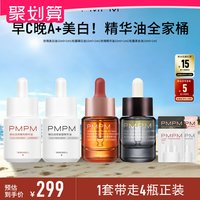 88VIP：PMPM 精华油全家桶PMPM玫瑰松露美白精华油嫩亮以油养肤修护紧致