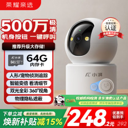 荣耀 亲选小湃500万家用摄像头