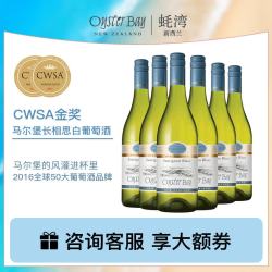 OYSTER BAY 长相思干白葡萄酒750ml*6整箱装