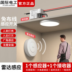 fdd 微波雷达感应开关无线用人来即亮人体感应走廊地下室传感器 1个感应开关+1个接收器