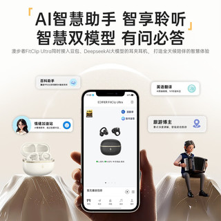 EDIFIER 漫步者 FitClip Ultra 开放式蓝牙耳机