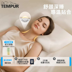 TEMPUR 千禧记忆枕