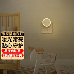 米家 感应插电LED小夜灯卧室智能低功耗 米家插电夜灯 标配
