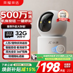 荣耀 亲选小湃500万家用摄像头