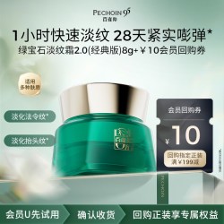 百雀羚 淡纹帧颜霜8g