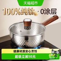 移动端、88VIP:卡罗特 纯钛无涂层 奶锅