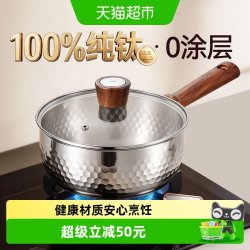 卡罗特 纯钛无涂层 奶锅 16cm雪平锅