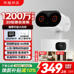 荣耀 亲选小湃三摄1200万摄像头Pro 20倍混合变焦监控器
