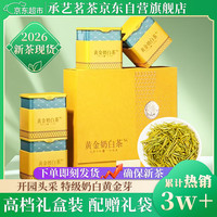 承艺 2026新茶现货头采特级正宗安吉黄金白茶黄金芽茶叶礼盒源头直发