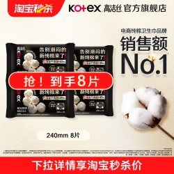 高洁丝 海岛奢宠纯棉极薄日用卫生巾