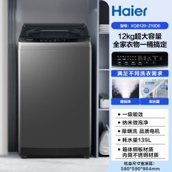 海尔 |海尔波轮洗衣机大容量家用全自动12kg租房除螨除菌10D0