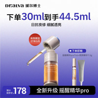 瑷尔博士 焕肤精华油30ml+精华pro7ml+眼部精华7.5g