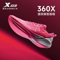 百亿补贴:特步 360X丨跑鞋国民碳板男鞋入门竞速减震回弹跑步鞋体测运动鞋男